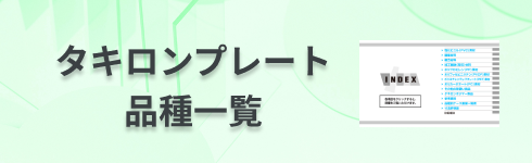 品種一覧【2024年8月改定】