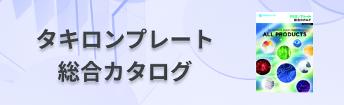 総合カタログ【2024年8月改訂版】